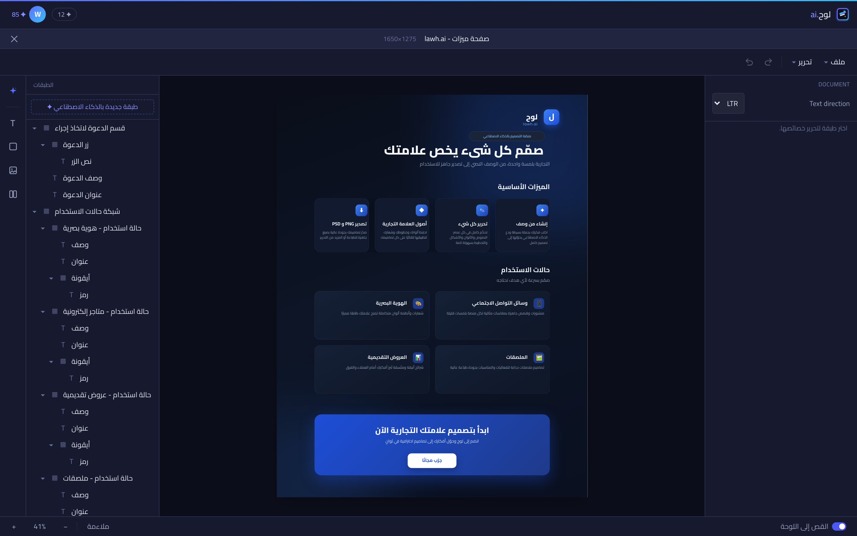 محرّر حقيقي قائم على الطبقات